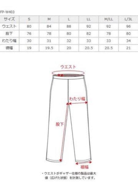 画像16: サーマルウィンターパンツ メンズサイズ FP-W403 フラッグシップ (16)