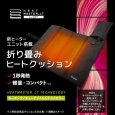 画像4: 折り畳みヒートクッション LTシリーズ 5100072 ヒートマスター (4)