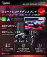 画像2: スマートレコードディスプレイ ドライブレコーダー付き KDR-D21 カエディア (2)