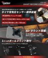 画像6: スマートレコードディスプレイ ドライブレコーダー付き KDR-D21 カエディア (6)