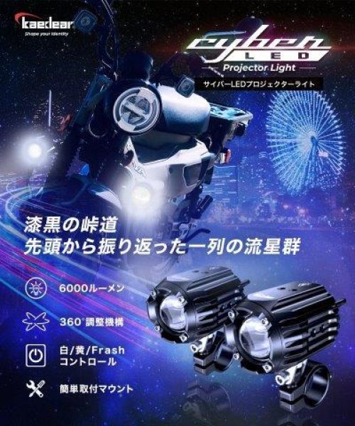 画像3: Ｃyber LEDプロジェクターライト ３０ＷＸ３０Ｗ 車検対応 KDR-K10-W30 カエディア (3)