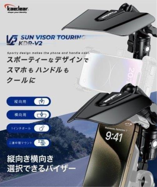 画像2: サンバイザー ツーリング KDR-V2 カエディア (2)
