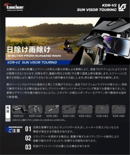 画像4: サンバイザー ツーリング KDR-V2 カエディア (4)