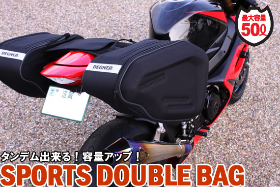 デグナー/DEGNER NB-37 スポーツダブルバッグ サイドバッグ 最大50L 